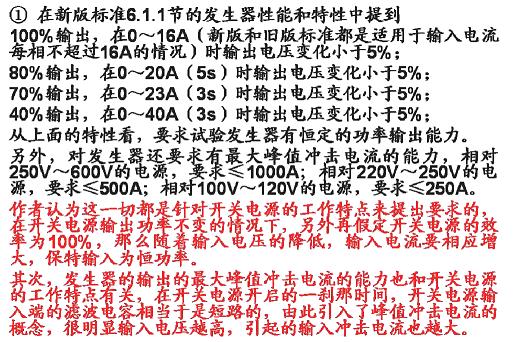 電壓暫降、短時(shí)中斷和電壓變化抗擾度試驗(yàn)