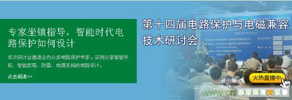 如何設(shè)計(jì)智能時(shí)代電子產(chǎn)品電路保護(hù)-原文地址：http://www.acetelecommunications.com/cp-art/80020904