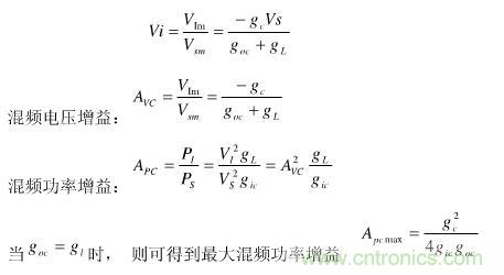 三極管混頻器的技術(shù)指標:公式4