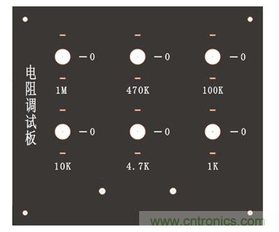 自制電阻調(diào)試板，你一定用得到！