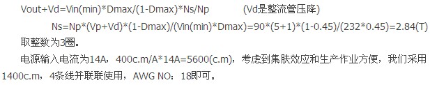 設(shè)計(jì)實(shí)例:電源高頻變壓器設(shè)計(jì)步驟詳解