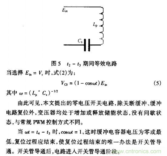 低EMI、高效的零電壓開關(guān)反激式開關(guān)電源設(shè)計(jì)