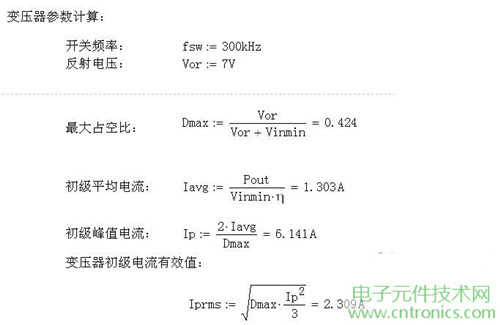 工程師詳解:一款DC/DC隔離式反激開(kāi)關(guān)電源設(shè)計(jì)及參數(shù)計(jì)算
