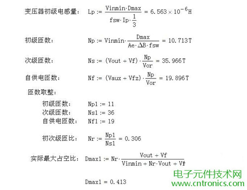 工程師詳解:一款DC/DC隔離式反激開(kāi)關(guān)電源設(shè)計(jì)及參數(shù)計(jì)算