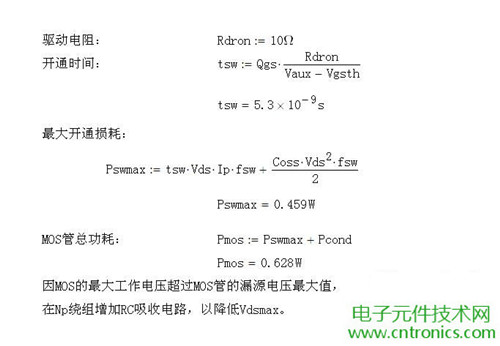 工程師詳解:一款DC/DC隔離式反激開(kāi)關(guān)電源設(shè)計(jì)及參數(shù)計(jì)算