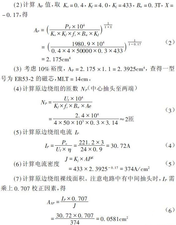 推薦:一款高效率基于推挽逆變的車載開關(guān)電源電路設(shè)計方案