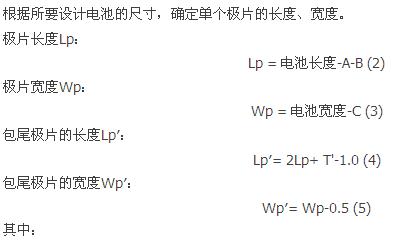 盤點:鋰離子電池設(shè)計中不得不知的那些設(shè)計公式
