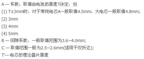 盤點:鋰離子電池設(shè)計中不得不知的那些公式