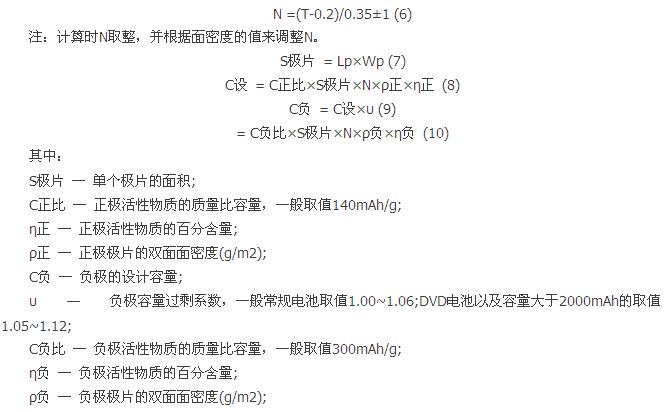盤點:鋰離子電池設(shè)計中不得不知的那些公式