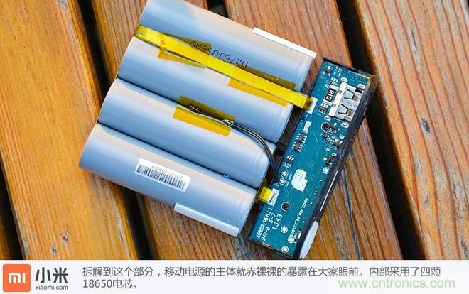 69元小米移動(dòng)電源拆解，超高性價(jià)比有什么秘密？