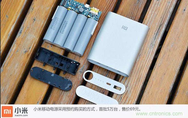 69元小米移動(dòng)電源拆解，超高性價(jià)比有什么秘密？