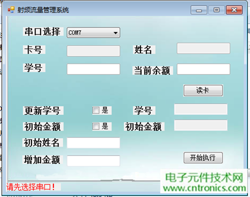 極客DIY：射頻卡流量管理系統(tǒng)，竟然這么玩？！