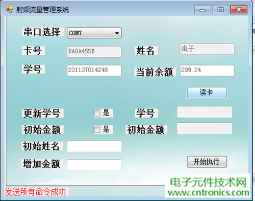 極客DIY：射頻卡流量管理系統(tǒng)，竟然這么玩？！