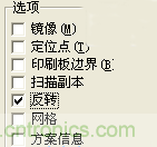 DIY菜鳥福音！感光干膜PCB負片輸出的一種方法！