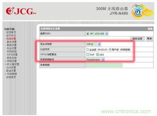 對于一般家庭來說，選擇WPA2用戶級認證方式即可