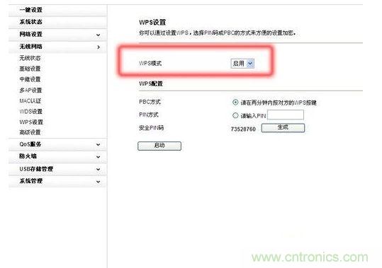  對于默認使用WPS加密的無線產(chǎn)品，建議手動禁用它