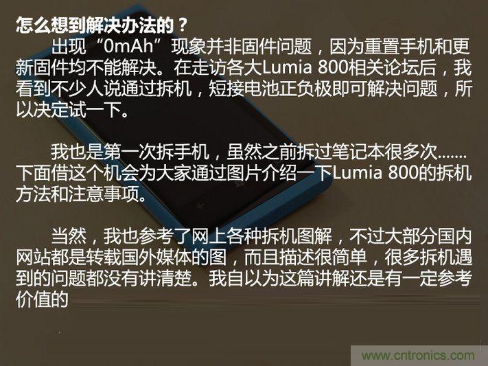 拆解諾基亞Lumia800,做工依舊精細(xì)！