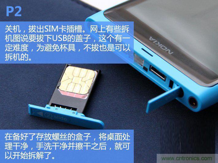 拆解諾基亞Lumia800,做工依舊精細(xì)！