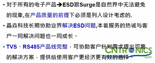 安防影音監(jiān)控產(chǎn)品存在的ESD、浪涌問題