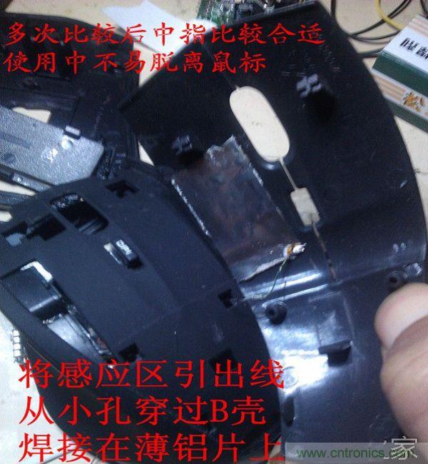 改造費電鼠標G52，“變身”節(jié)能感應(yīng)鼠標