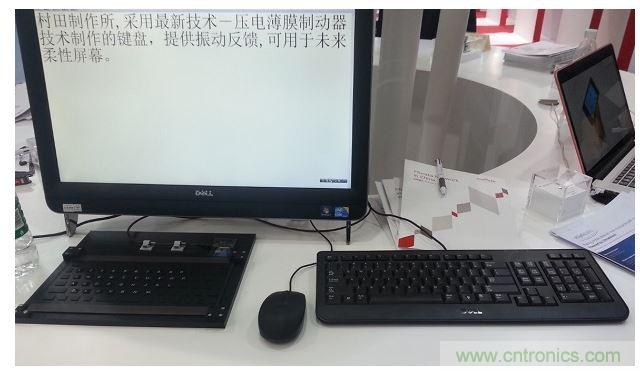 村田壓電薄膜制動(dòng)器技術(shù)演示。