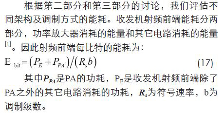 無線傳感器網(wǎng)絡(luò)射頻前端系統(tǒng)架構(gòu)如何實現(xiàn)低功耗？
