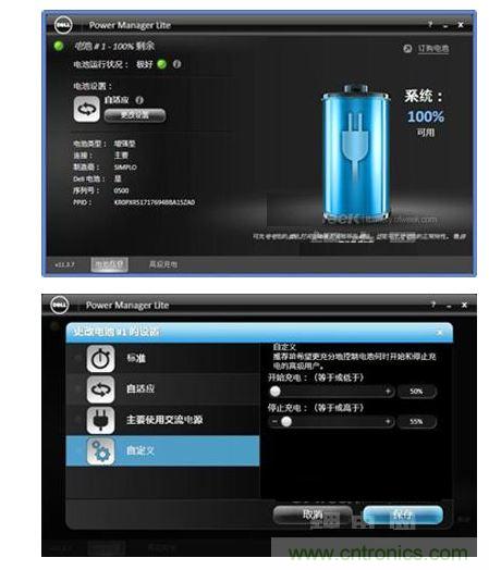 1，電腦預(yù)置的電池管理軟件