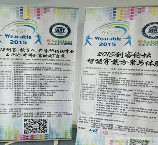 圖10:我愛(ài)方案網(wǎng)感謝2015中國(guó)創(chuàng)客論壇的支持單位的大力支持：中國(guó)電子分銷商協(xié)會(huì),中國(guó)科技開(kāi)發(fā)院，中國(guó)電子學(xué)會(huì)，中國(guó)電子信息博覽會(huì)，中國(guó)半導(dǎo)體協(xié)會(huì)，張江創(chuàng)投,中國(guó)可穿戴計(jì)算聯(lián)盟,創(chuàng)新谷和機(jī)智云等。