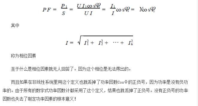 功率因數(shù)還分正負(fù)，沒(méi)聽(tīng)說(shuō)過(guò)？