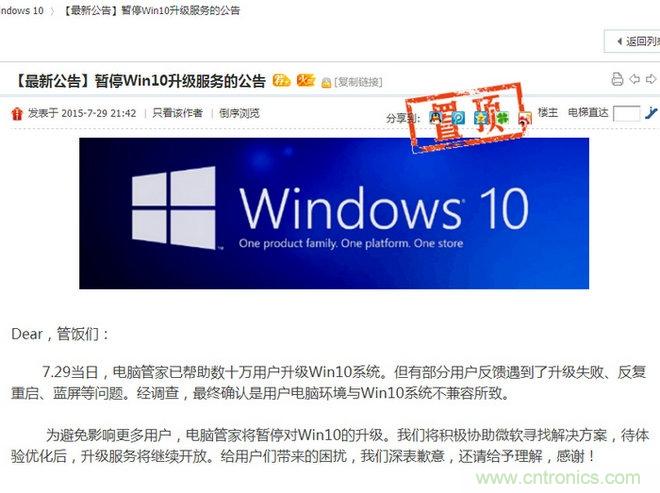 實戰(zhàn)免費升Win10：該怪360/騰訊豬隊友，還是罵微軟在“坑爹”？