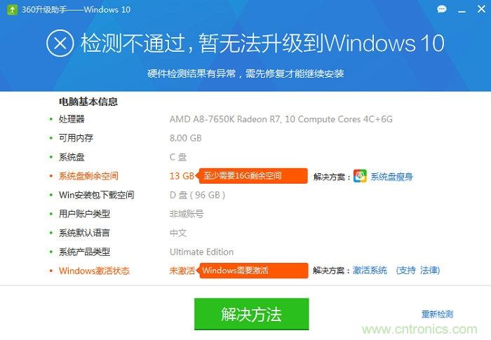 實戰(zhàn)免費升Win10：該怪360/騰訊豬隊友，還是罵微軟在“坑爹”？