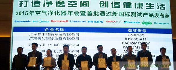 2015年度空氣凈化器行業(yè)，你不可不知的十大大事件盤點
