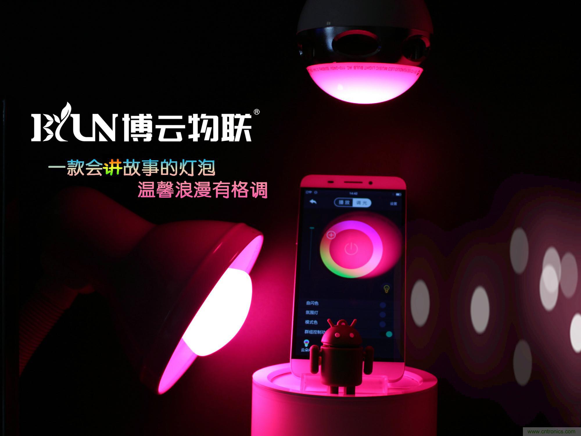一款會講故事的燈泡，溫馨浪漫有格調(diào)