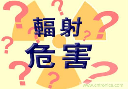 電磁輻射真的可怕嗎？別被“偽常識(shí)”忽悠了
