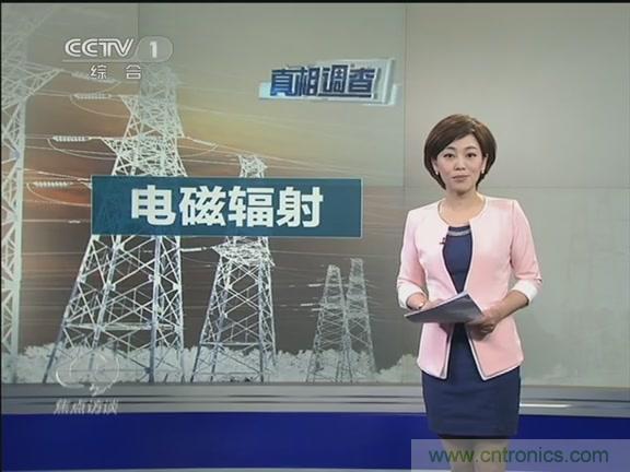 高壓線變電站有電磁輻射？《焦點(diǎn)訪談》辟謠
