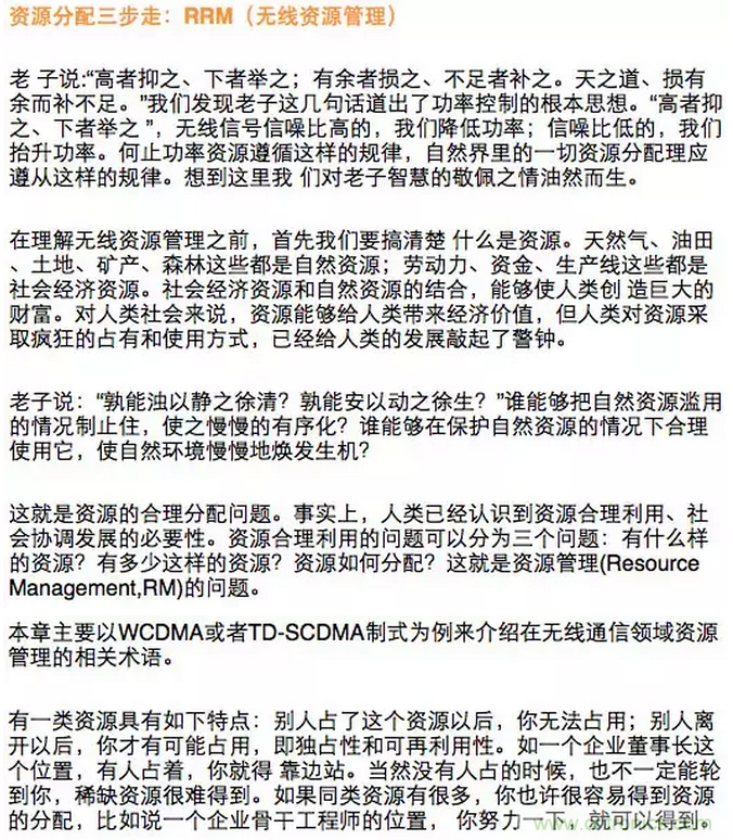 這樣比喻無線通信中的那些專業(yè)術語，也是沒誰了