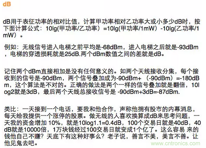 這樣比喻無線通信中的那些專業(yè)術語，也是沒誰了