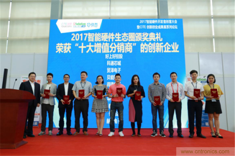 行業(yè)頂級(jí)盛宴！2017智能硬件開(kāi)發(fā)者創(chuàng)客大會(huì)暨CITE創(chuàng)新創(chuàng)業(yè)成果展盛大開(kāi)幕