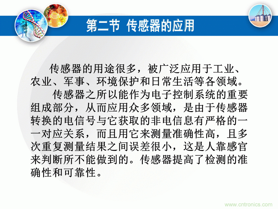 32張PPT簡述傳感器的7大應用！