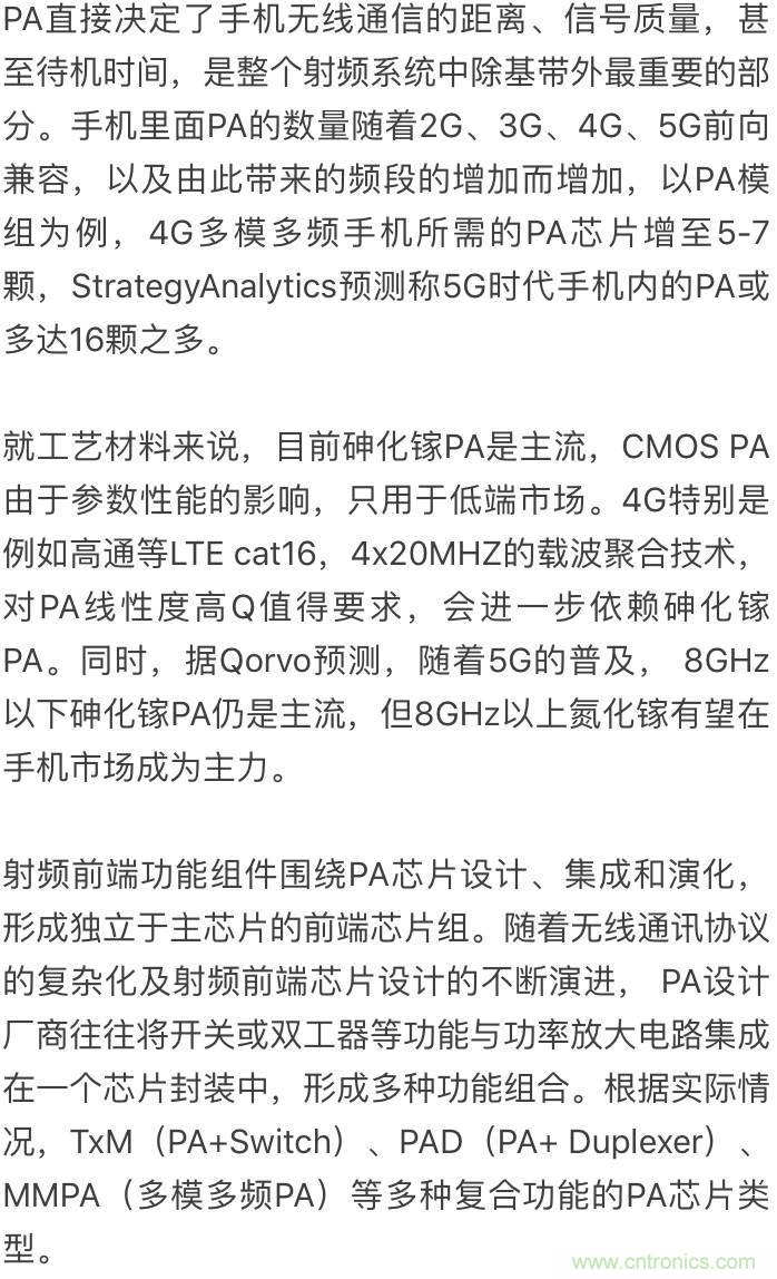 關(guān)于手機射頻芯片知識，你還不知道的事！