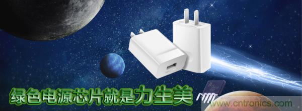 極簡(jiǎn)電源設(shè)計(jì)，適應(yīng)各種快充和適配器設(shè)備