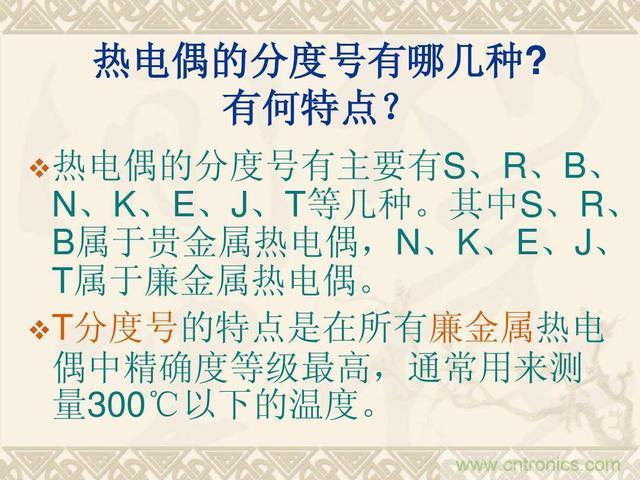 熱電偶和熱電阻的基本常識(shí)和應(yīng)用，溫度檢測必備知識(shí)！