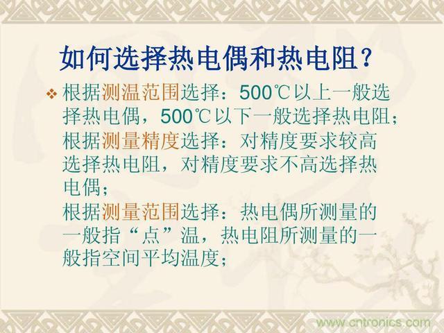 熱電偶和熱電阻的基本常識(shí)和應(yīng)用，溫度檢測必備知識(shí)！