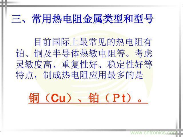 熱電偶和熱電阻的基本常識(shí)和應(yīng)用，溫度檢測必備知識(shí)！
