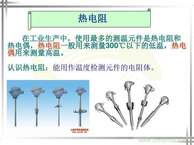熱電偶和熱電阻的基本常識(shí)和應(yīng)用，溫度檢測必備知識(shí)！
