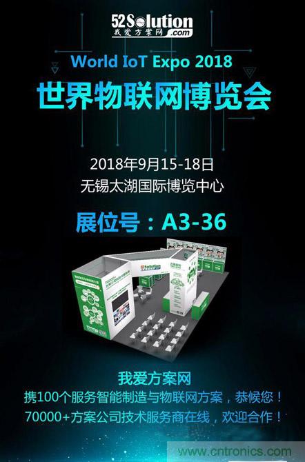 降低物聯(lián)網(wǎng)技術壁壘，我愛方案網(wǎng)推動可購和二次開發(fā)電子方案