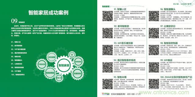 降低物聯(lián)網(wǎng)技術壁壘，我愛方案網(wǎng)推動可購和二次開發(fā)電子方案