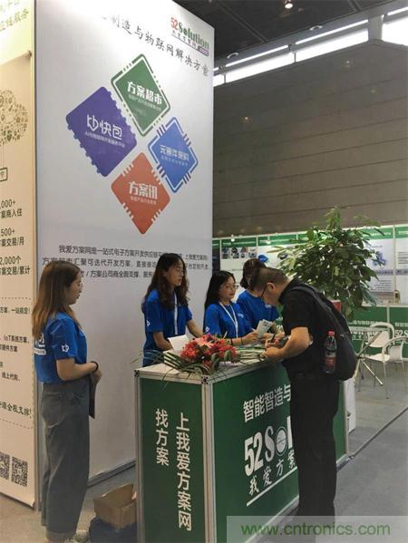 2018物博會(huì)第一天，我愛(ài)方案網(wǎng)100個(gè)可購(gòu)電子方案引爆行業(yè)！