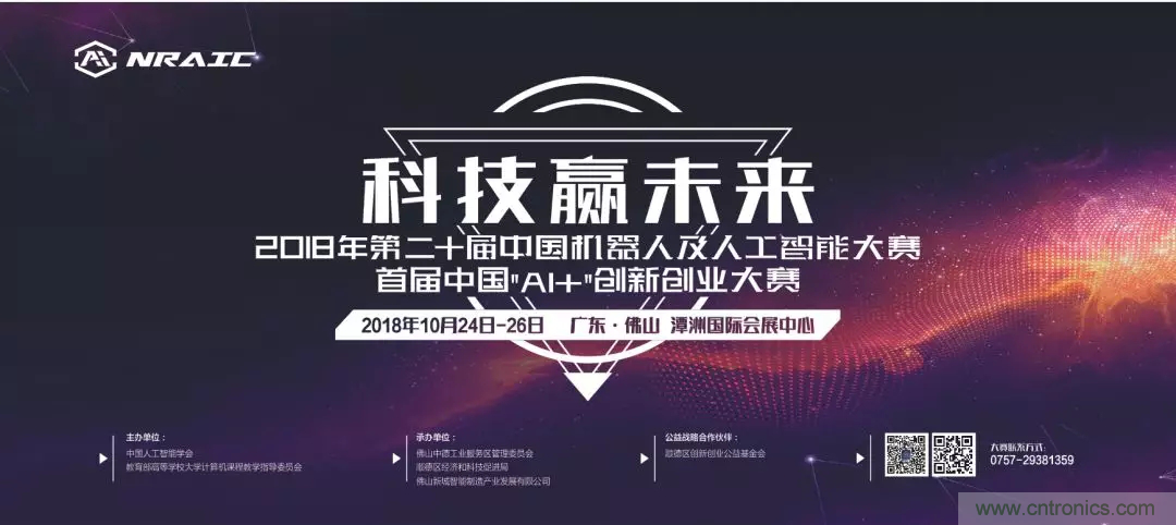 連續(xù)3年落戶順德！2018超燃機(jī)器人大賽等你來戰(zhàn)！