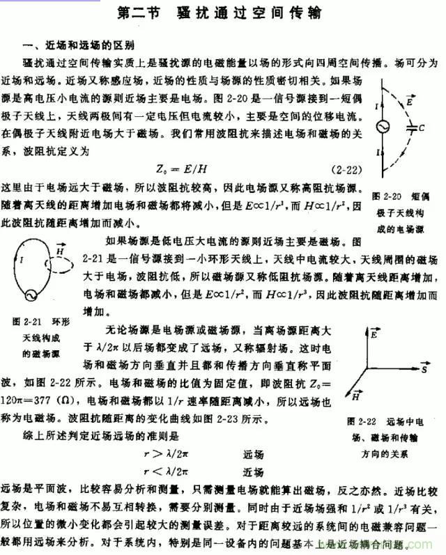 詳解EMC傳導(dǎo)(共模、差模)與輻射(近場、遠場) 知識